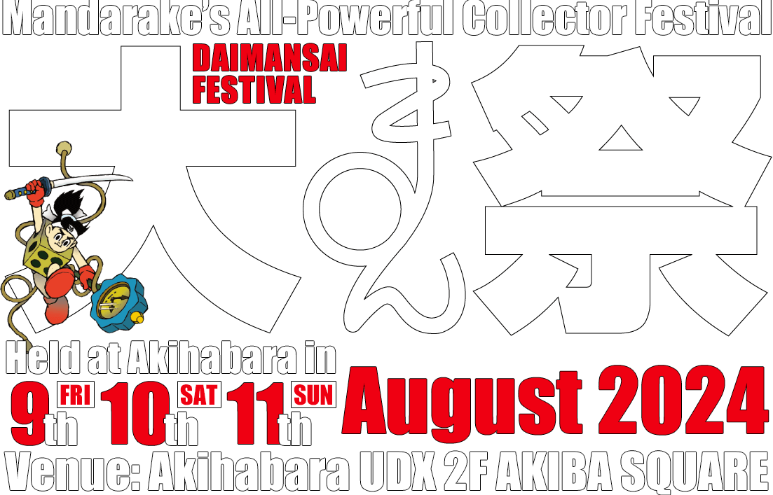 Mandarake's All-Powerful Collector Festival