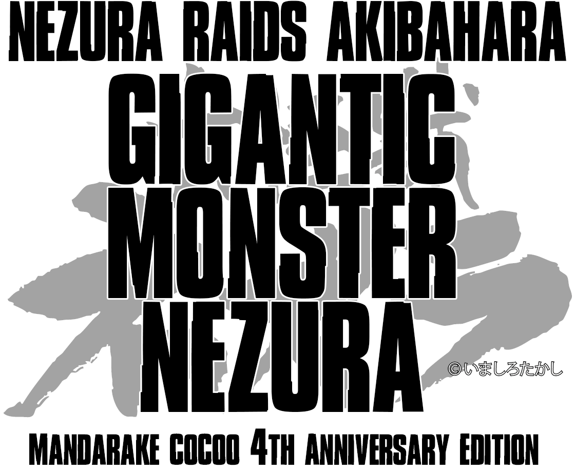 ZOLLMEN x Imashiro Takashi x MANDARAKE Gigantic Monster Nezura