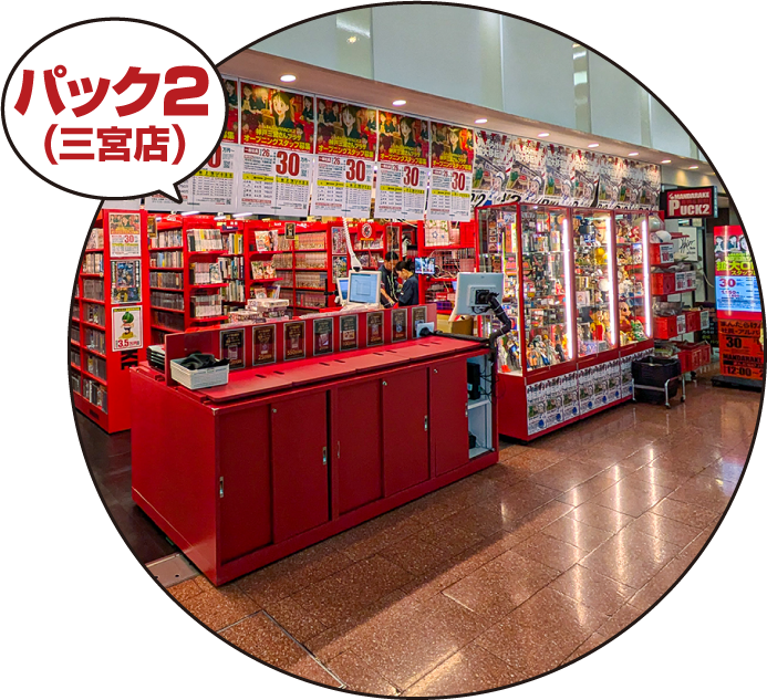 三宮店 まんだらけPUCK2