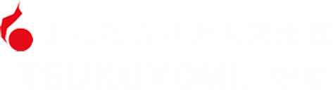 まんだらけ近未来母艦「TSUKUYOMI」始動