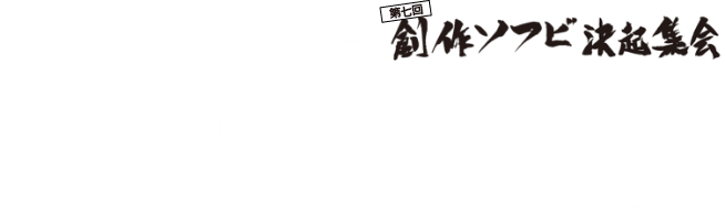 Mandarake Hosts Daimansai 7th Indy Sofubi Rally Naoyuki Masuko (Dohatsuten) Hedorah Sale & Talk Show (Autograph Session)